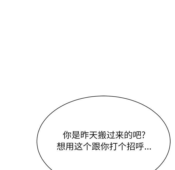 邻居的滋味-第3话 - 图片 22