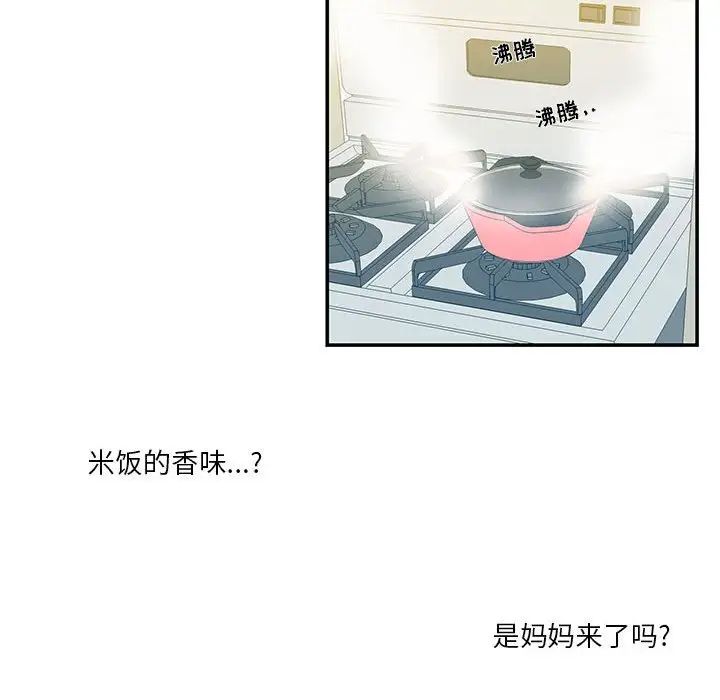 為何偏偏是你第16话