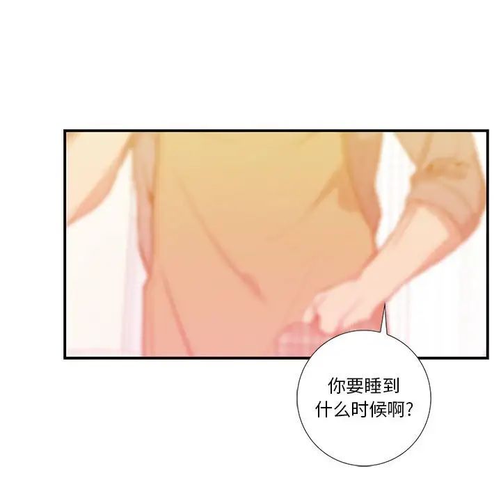 为何偏偏是你第16话