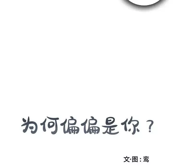 为何偏偏是你-第16话 - 图片 73