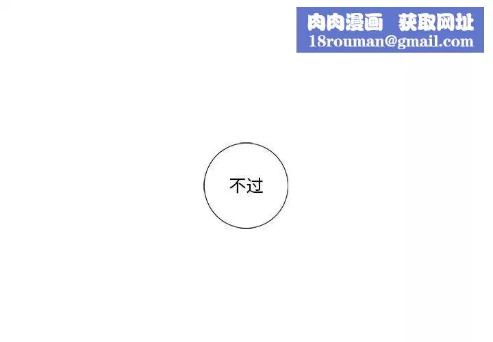 為何偏偏是你第17话