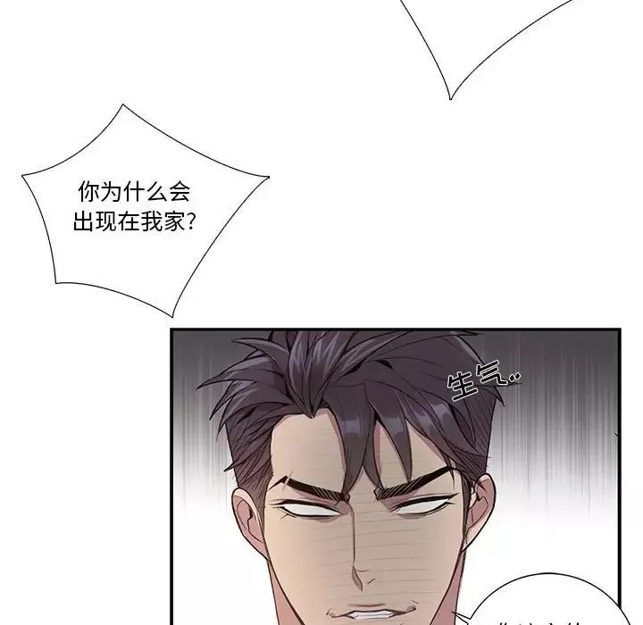 為何偏偏是你第17话