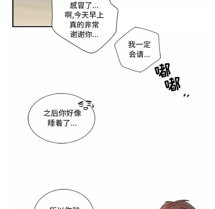 為何偏偏是你第17话