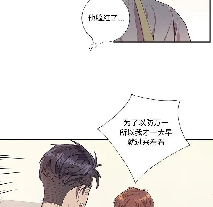 为何偏偏是你第17话