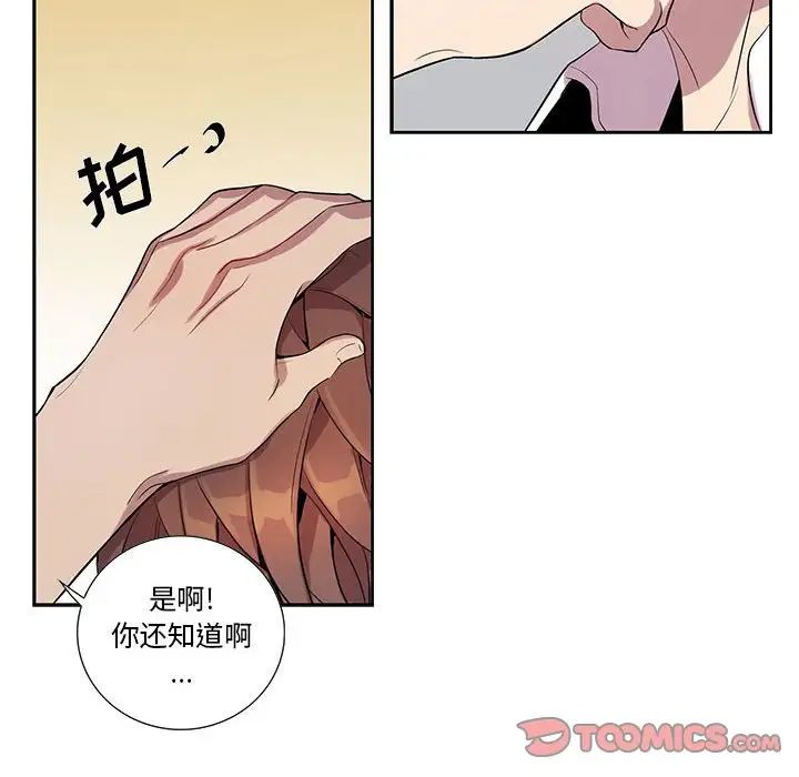 為何偏偏是你第17话