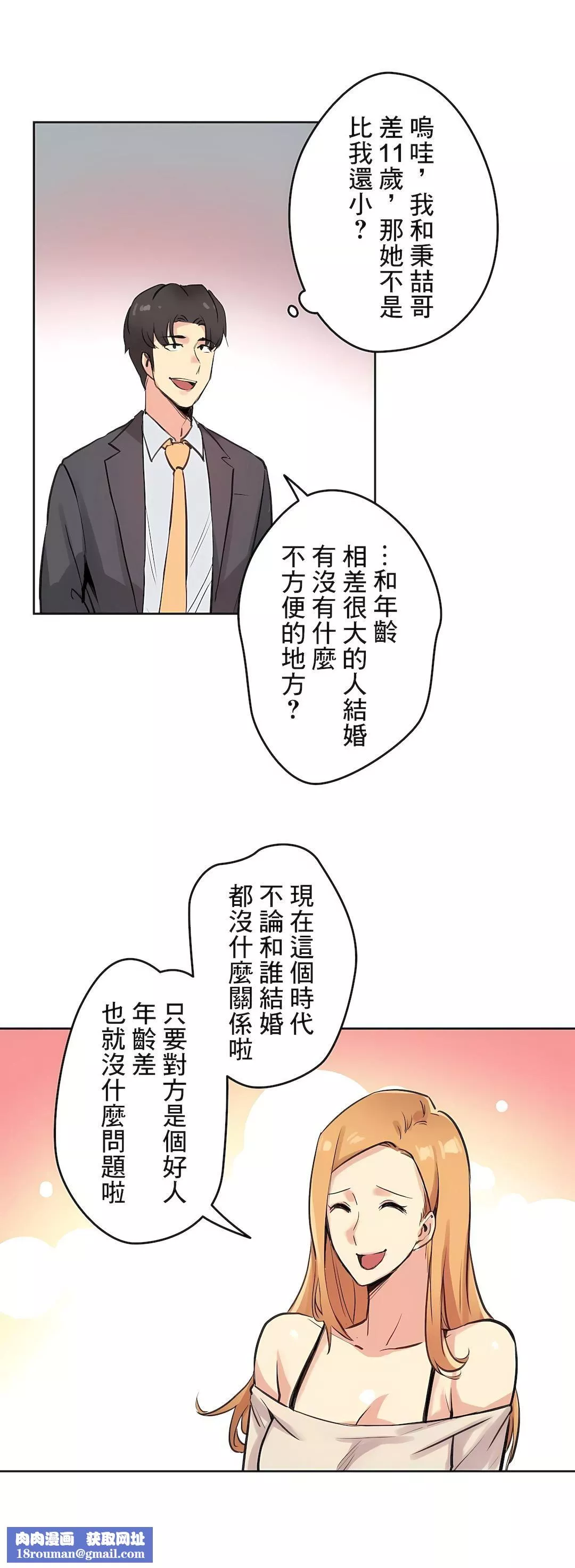 代理部-第18话 - 图片 19