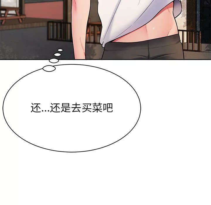 鄰居的滋味第3話