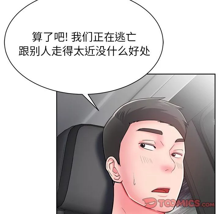 鄰居的滋味第3話