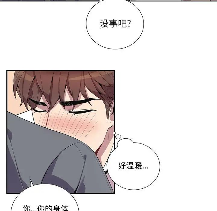 为何偏偏是你第17话