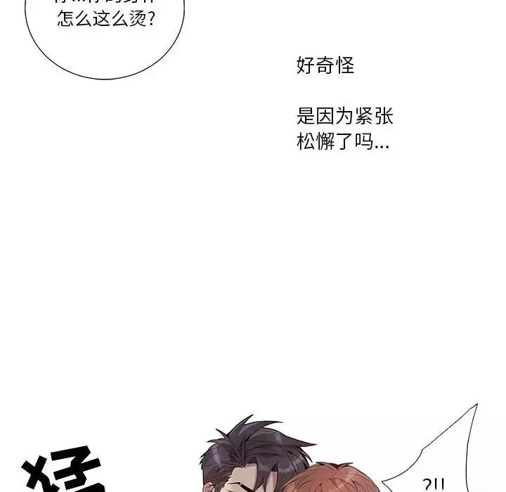 為何偏偏是你第17话