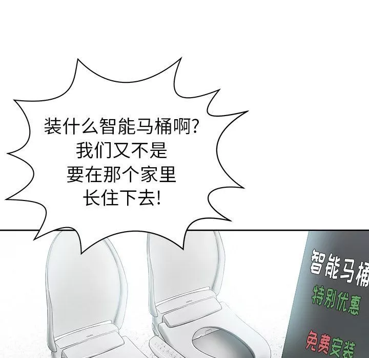 邻居的滋味-第3话 - 图片 70
