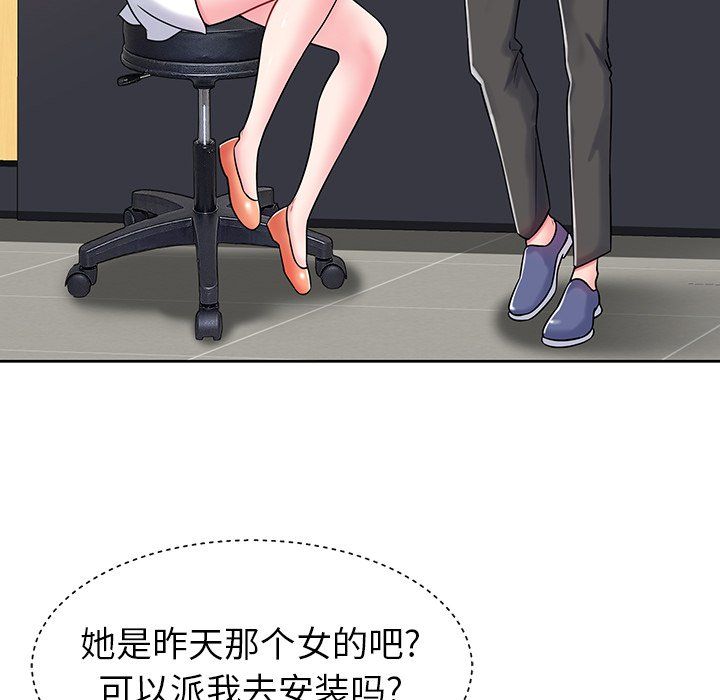 鄰居的滋味第3話