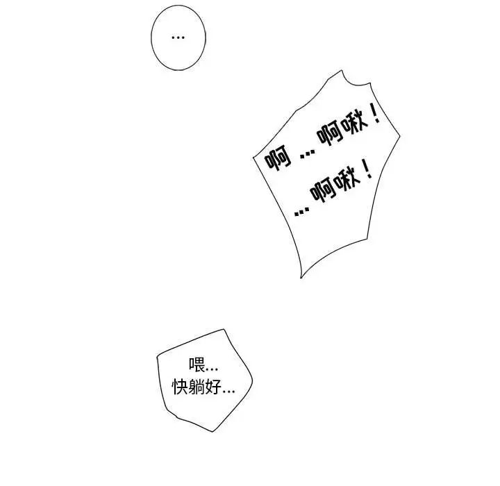 为何偏偏是你第17话