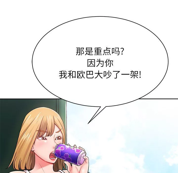 鄰居的滋味第3話