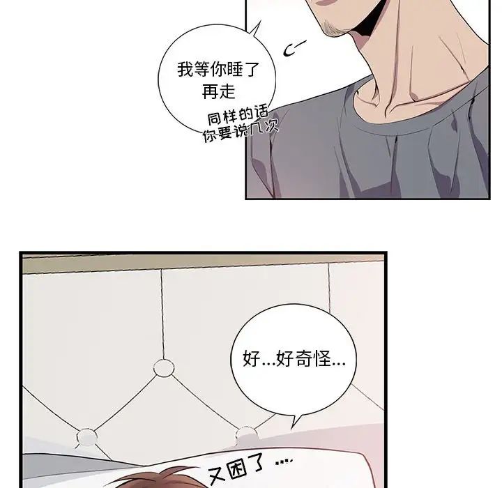 为何偏偏是你第17话