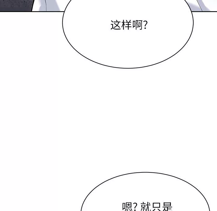 邻居的滋味-第3话 - 图片 96