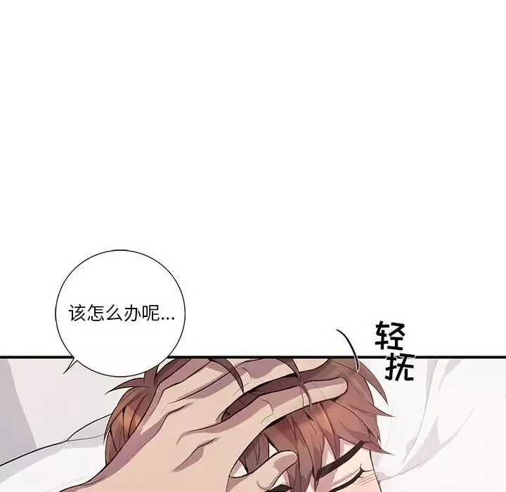 為何偏偏是你第17话