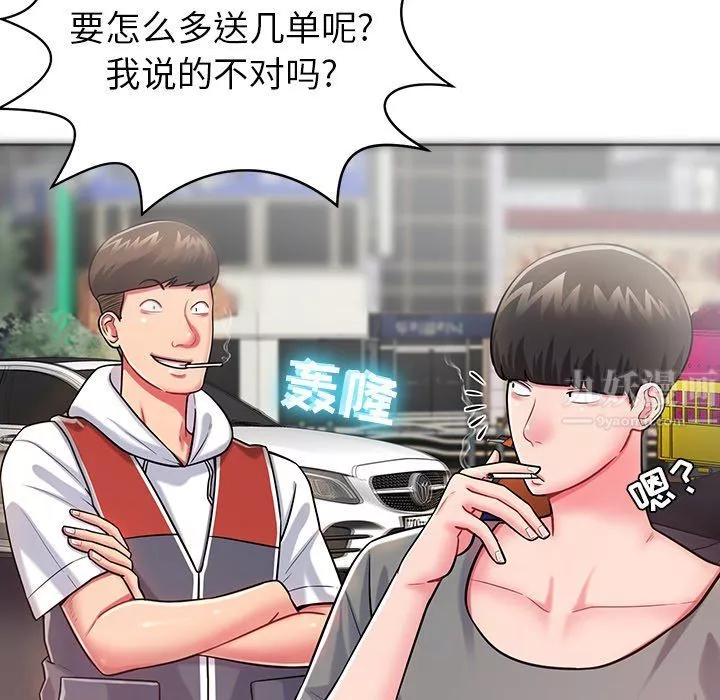 邻居的滋味-第3话 - 图片 101