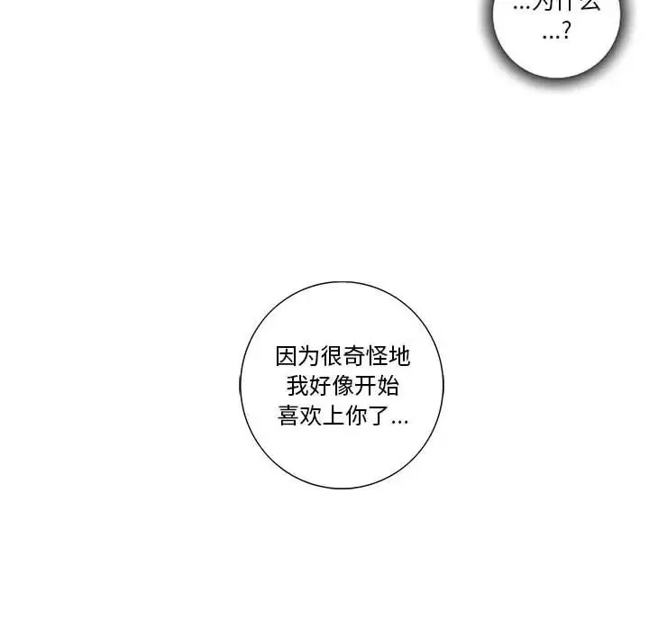 为何偏偏是你-第17话 - 图片 76