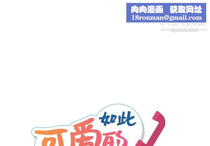 如此可爱的间谍?第23话