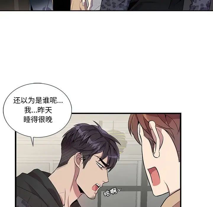 為何偏偏是你第18话