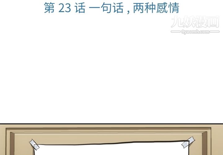 如此可爱的间谍?第23话