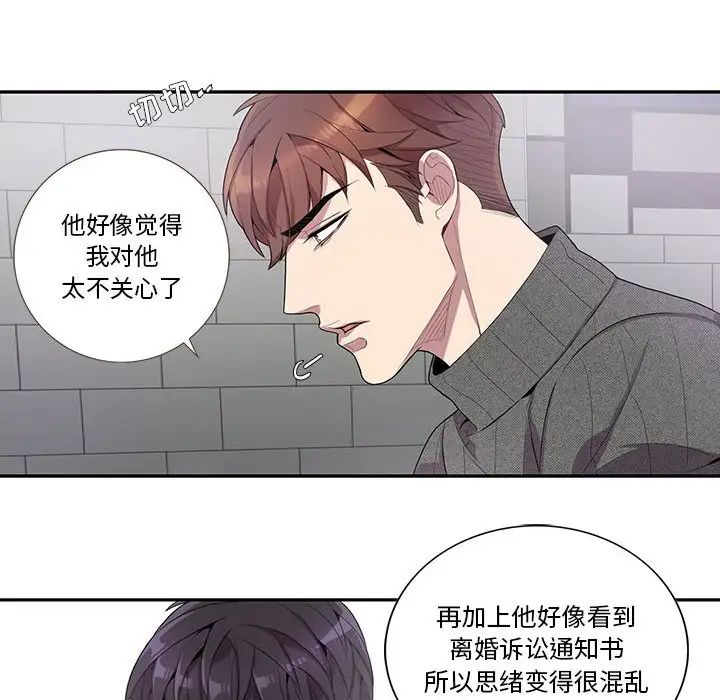 为何偏偏是你第18话