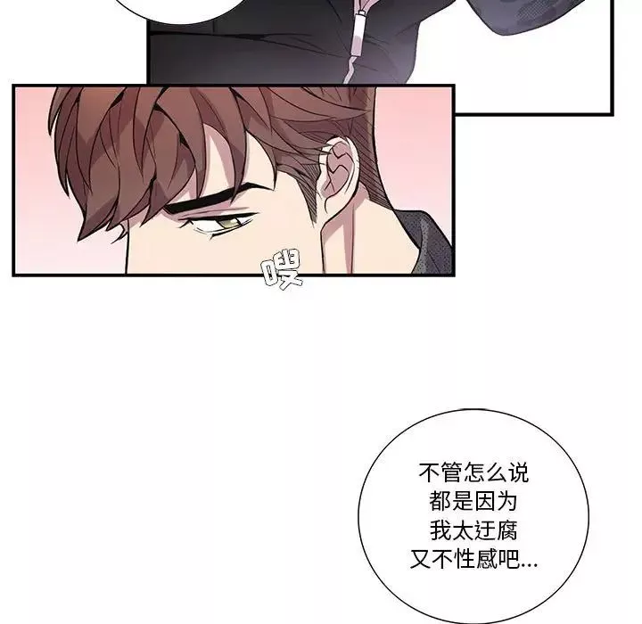為何偏偏是你第18话