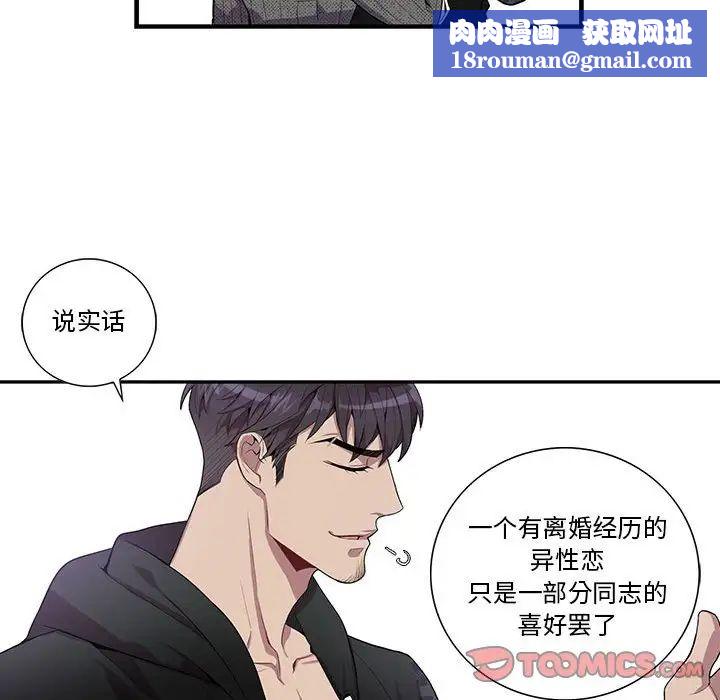 為何偏偏是你第18话