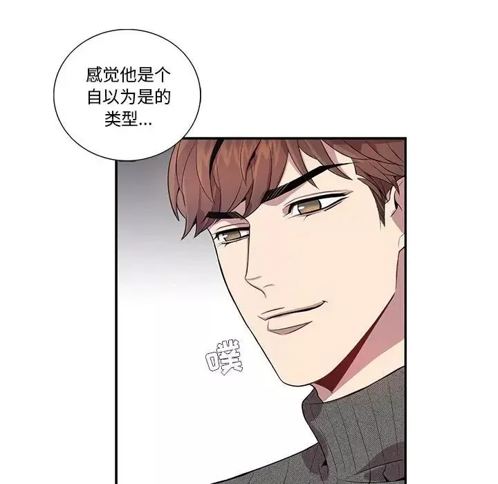 為何偏偏是你第18话