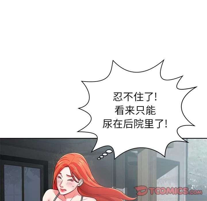 邻居的滋味-第3话 - 图片 153