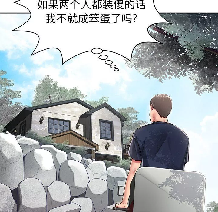 鄰居的滋味第3話