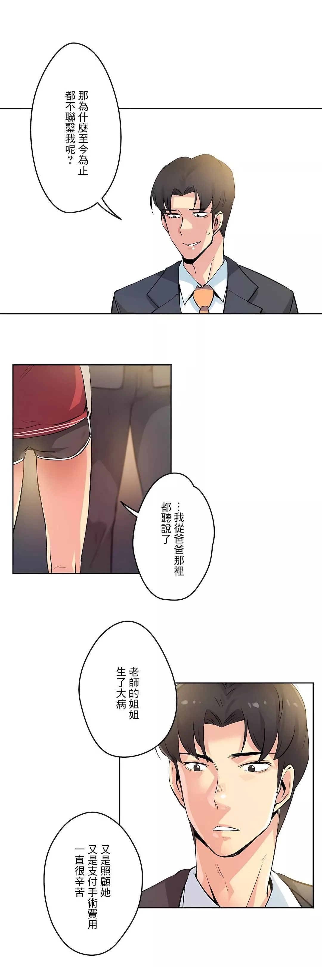 代理部-第21话 - 图片 12