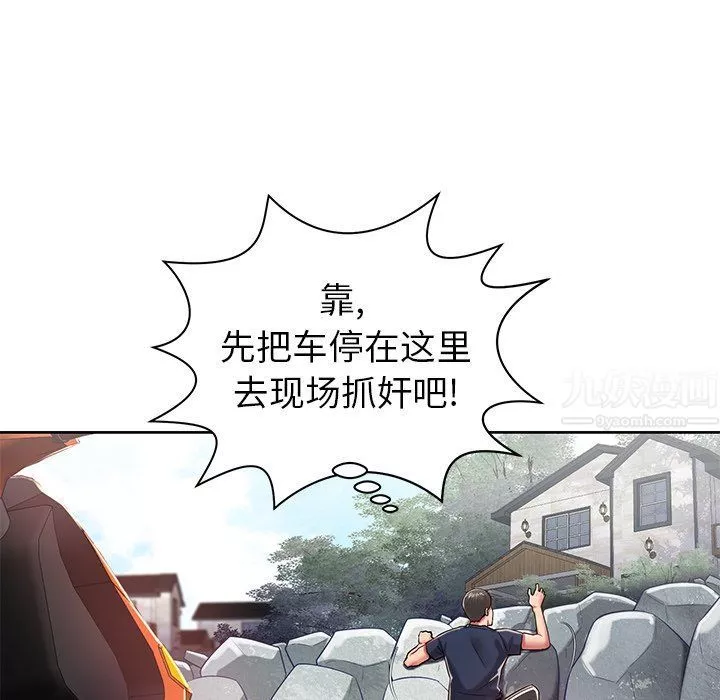 邻居的滋味-第3话 - 图片 162