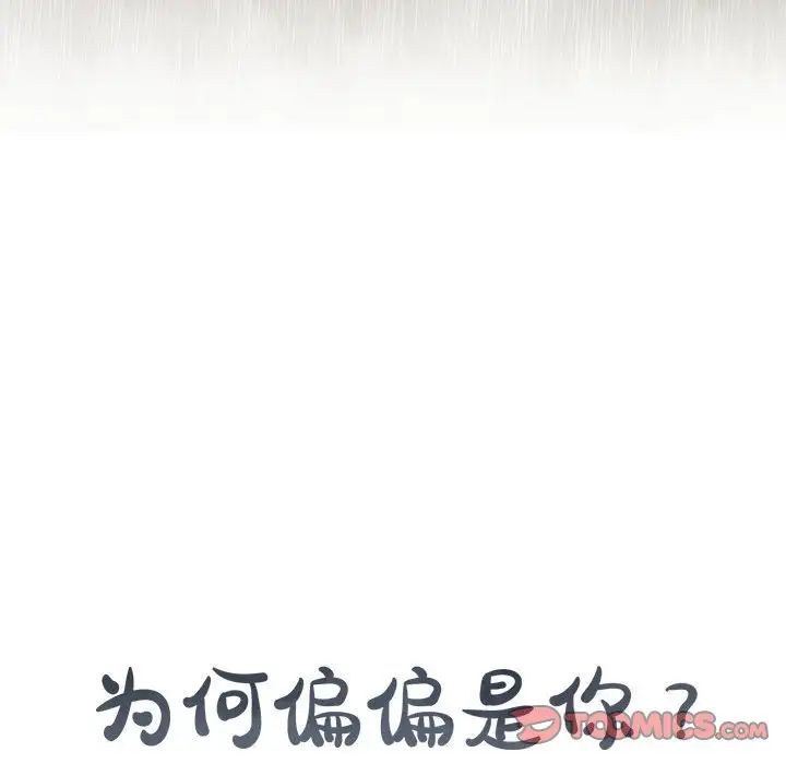 为何偏偏是你第18话