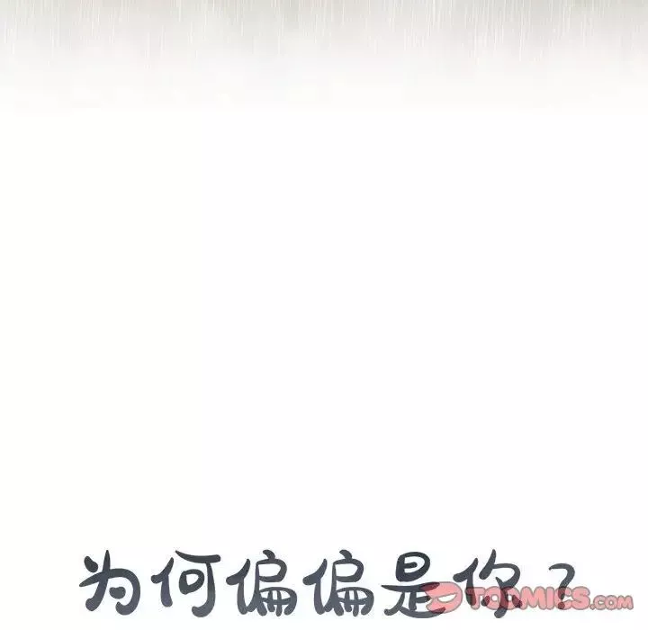 为何偏偏是你-第18话 - 图片 74