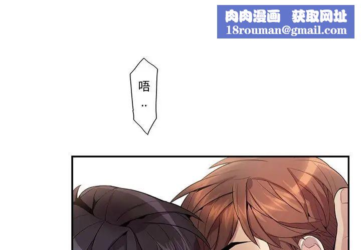 為何偏偏是你第19话