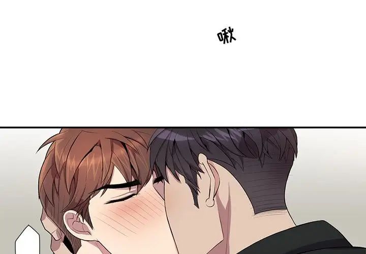 为何偏偏是你第19话