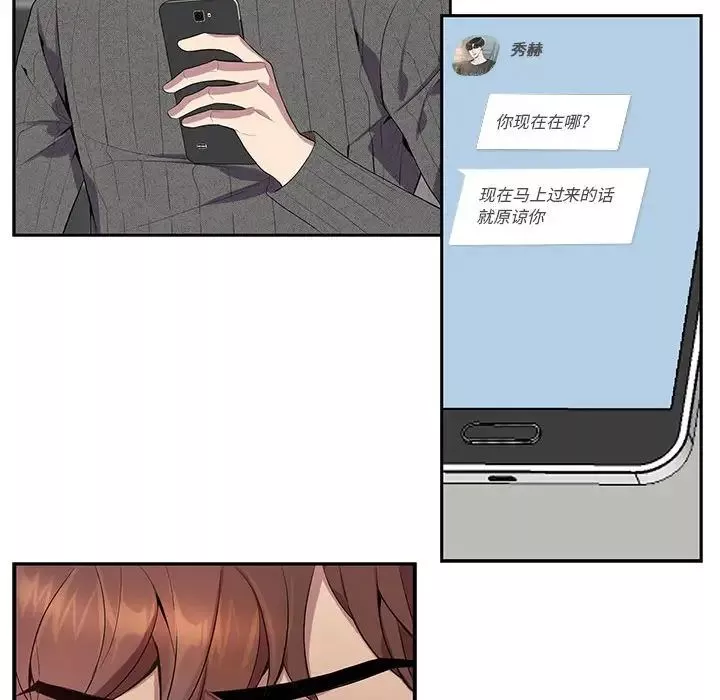 為何偏偏是你第19话