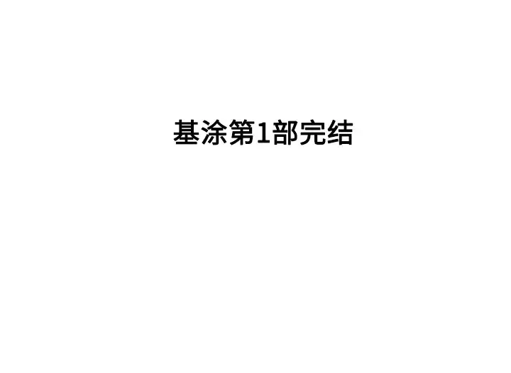 猎奇刑事-第27话【一部完结】 - 图片 100