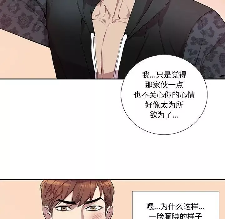 为何偏偏是你-第19话 - 图片 25