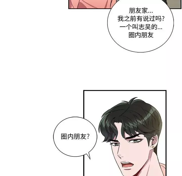 為何偏偏是你第19话