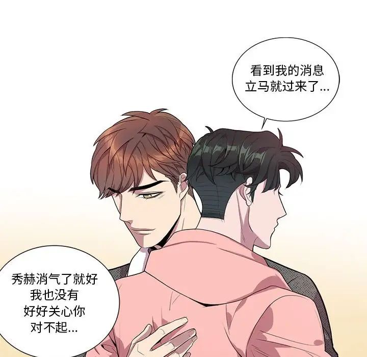 为何偏偏是你第19话