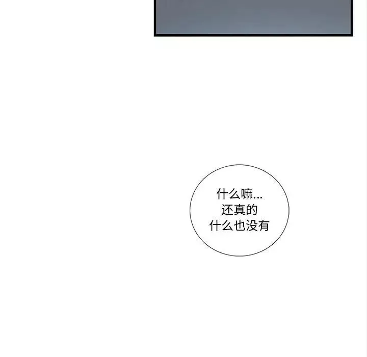 為何偏偏是你第19话