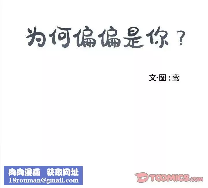 為何偏偏是你第19话