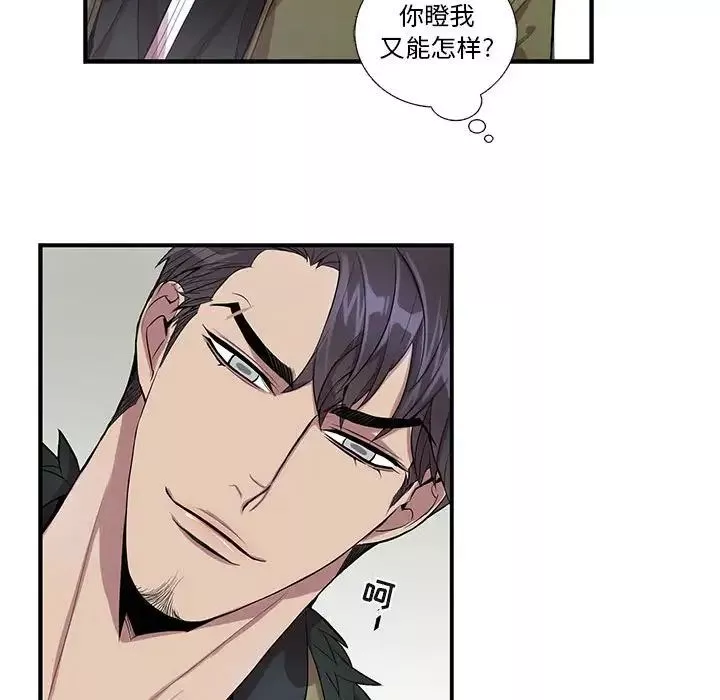 為何偏偏是你第20话