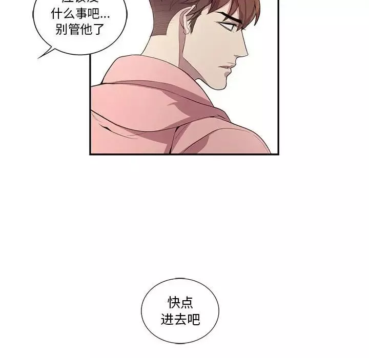 为何偏偏是你-第20话 - 图片 32