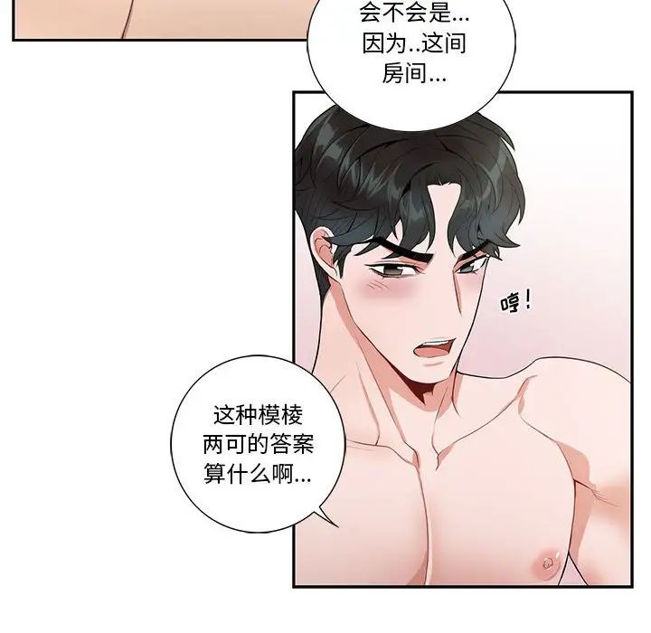 为何偏偏是你第20话