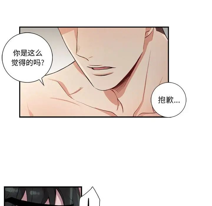 为何偏偏是你第20话