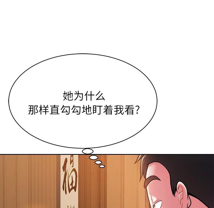 鄰居的滋味第4話